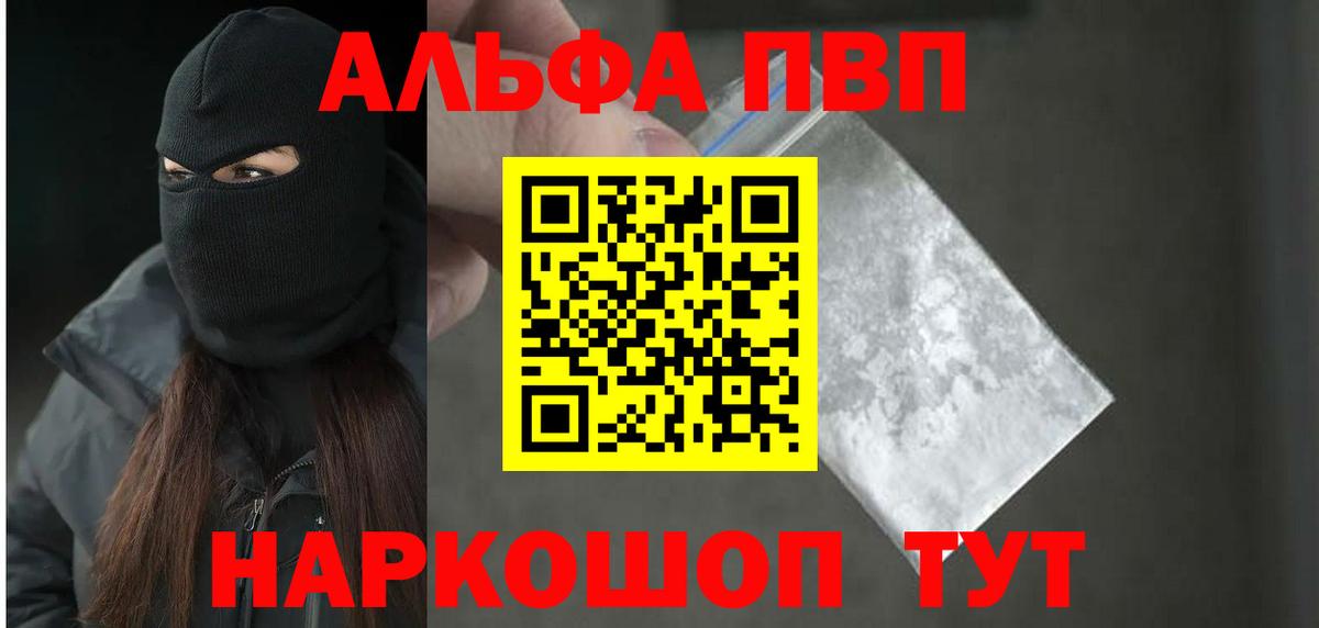 Alpha PVP VHQ Волжский