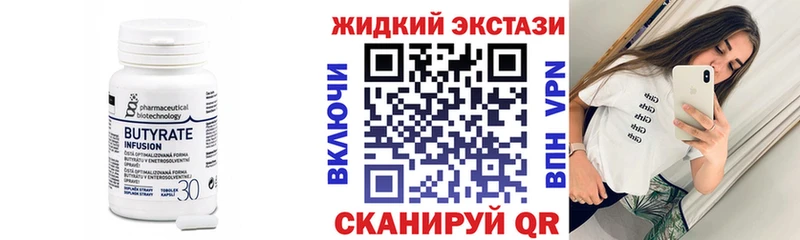Бутират жидкий экстази  продажа наркотиков  Волжский 