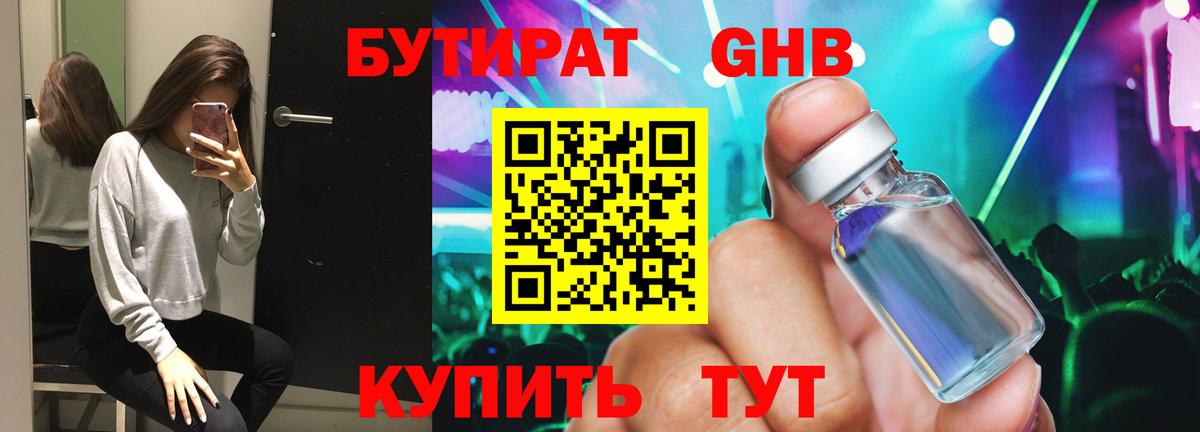 Бутират жидкий экстази  Вход с VPN  БУТИРАТ  Волжский 