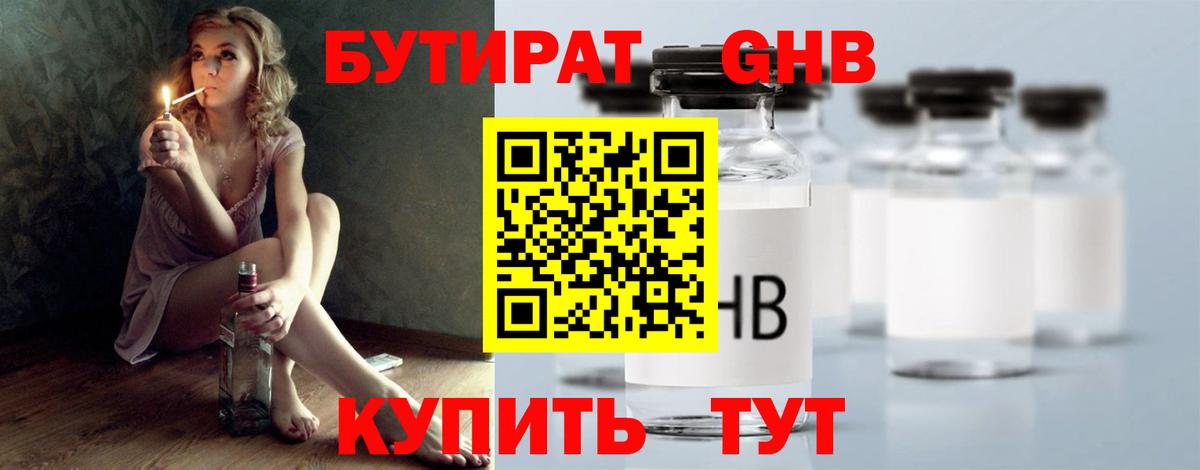 БУТИРАТ 99%  БУТИРАТ  Волжский 