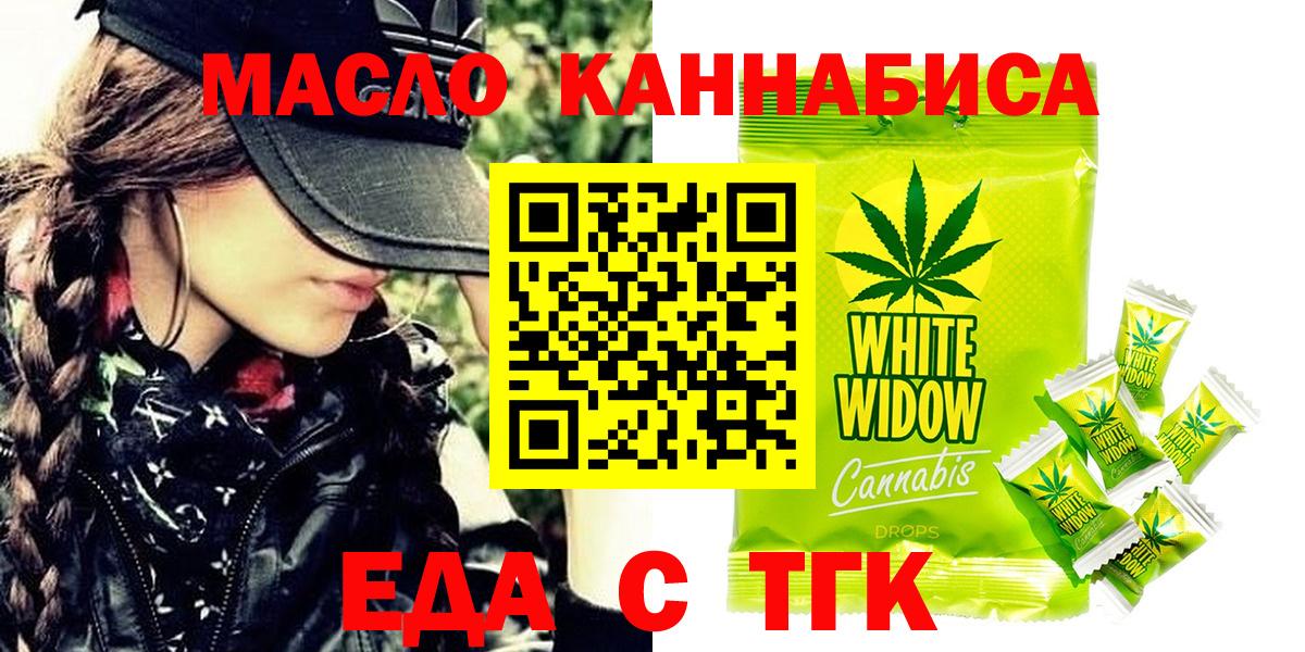 Волжский  Еда ТГК конопля  Вход с VPN 