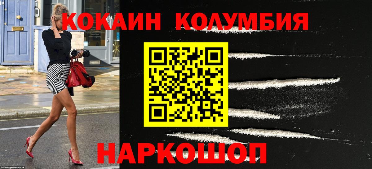 КОКАИН Колумбийский Волжский