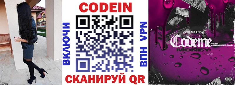 Codein Purple Drank  продажа наркотиков  Волжский 
