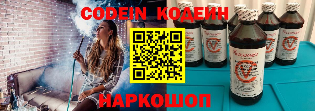 Кодеиновый сироп Lean Purple Drank Волжский