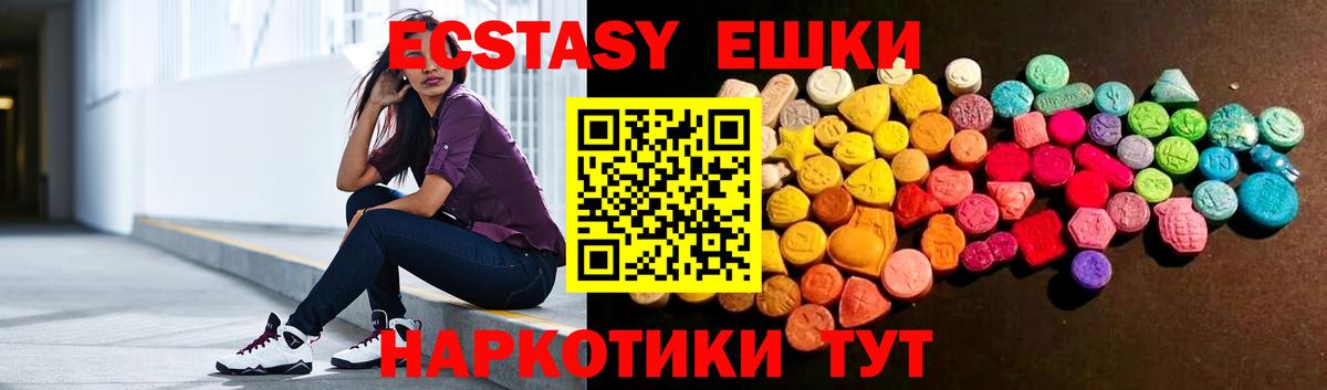 Ecstasy 280мг Волжский