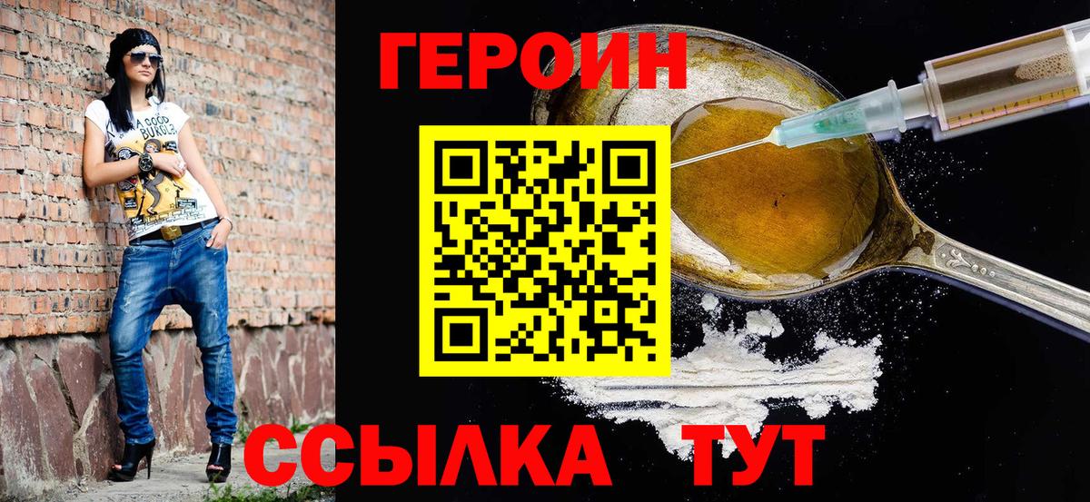 ГЕРОИН гречка Волжский