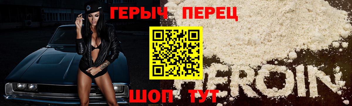 Волжский  Героин герыч  Героин  Вход с VPN 