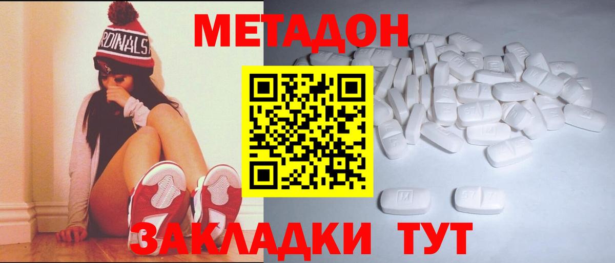 МЕТАДОН methadone  Вход с VPN  Волжский 