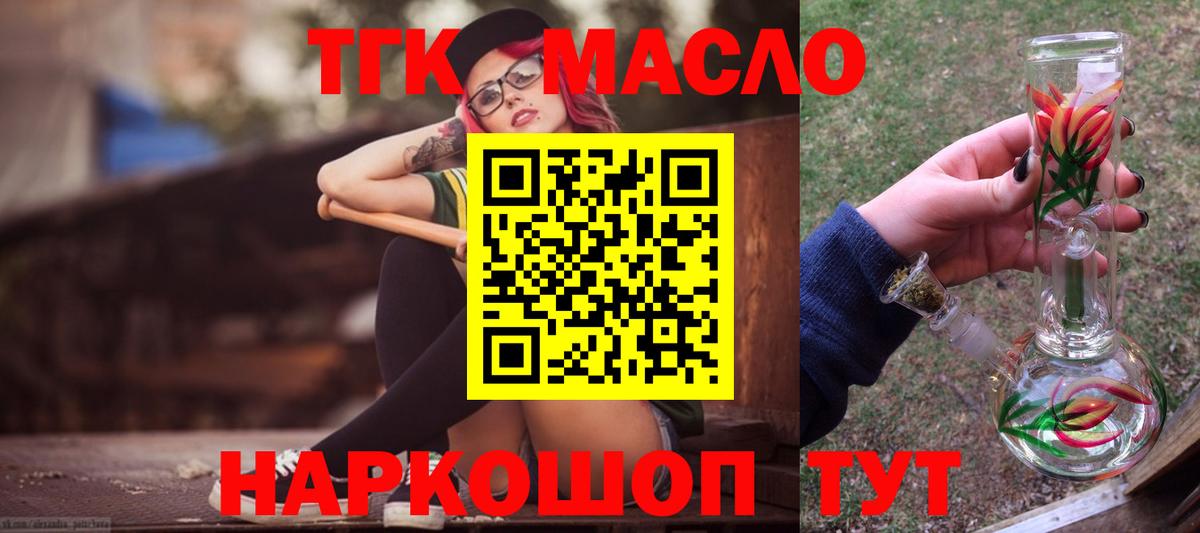 ТГК жижа  Вход с VPN  Волжский  ТГК вейп 