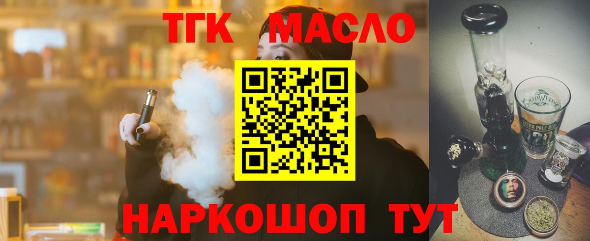 Дистиллят ТГК THC oil Волжский
